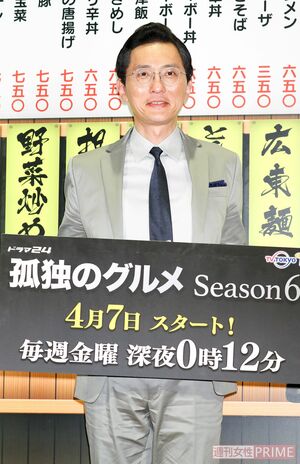 『孤独のグルメ』