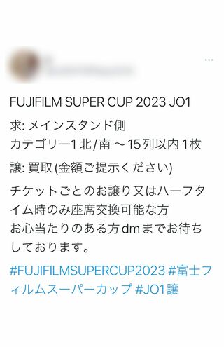 チケットの買取や交換を求める、JO1のファンと思われるSNSユーザー4