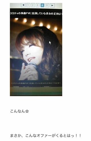 2008年12月にはレゲエシンガー・タカチャの『「オマエ」は俺の太陽』（2009年リリース）のPV撮影で女装した杉浦太陽（本人のブログより）