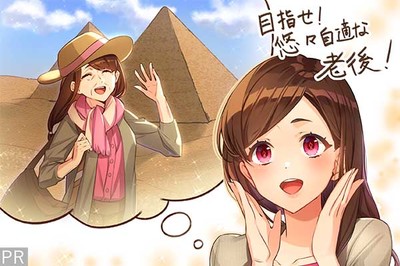 元本保証と節税のいいとこ取りも可能！ なる早で始めたい老後の備えは『iDeCo』