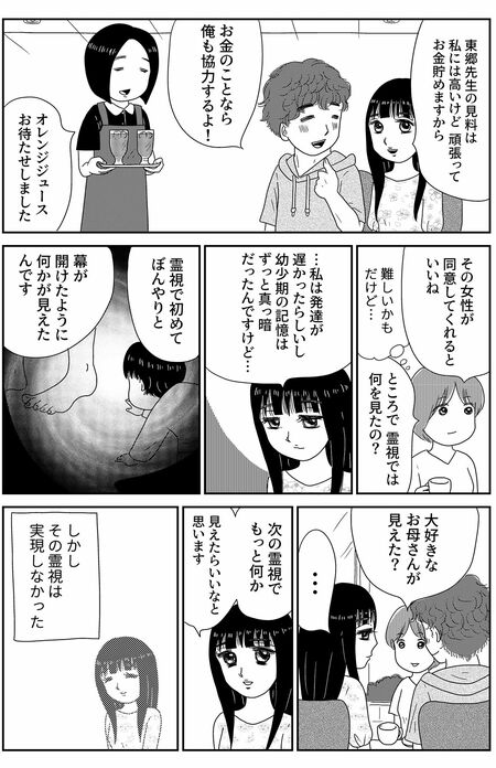 『凶母』第1話　倉田真由美（23/24）