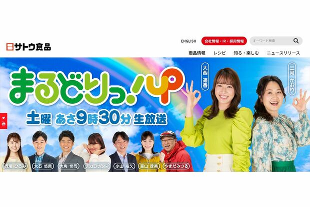 大西アナがＭＣを務める『まるどりっ！ＵＰ』（公式サイトより）
