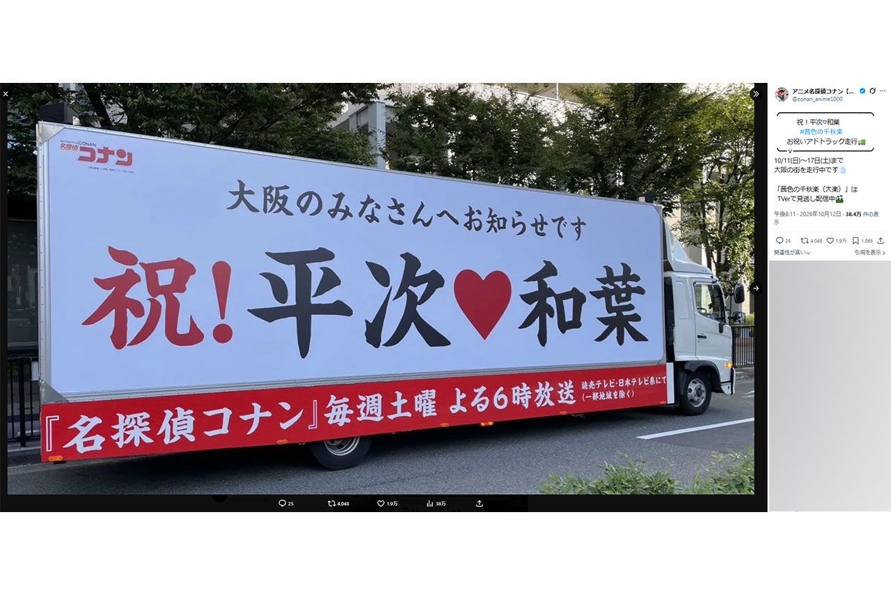 コナンの大型トラック広告（アニメ公式Xより）