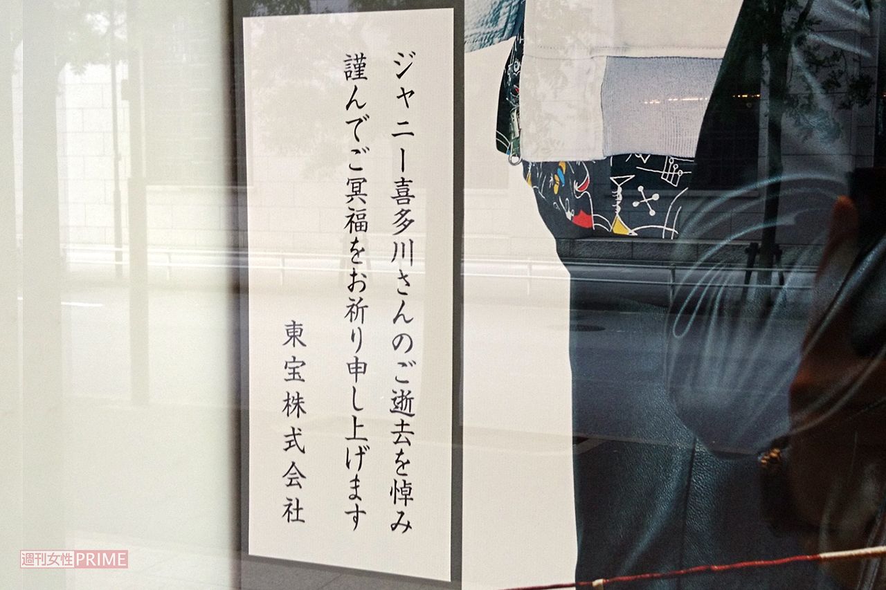 ジャニーさん逝去に際し、東宝からお悔やみの言葉が