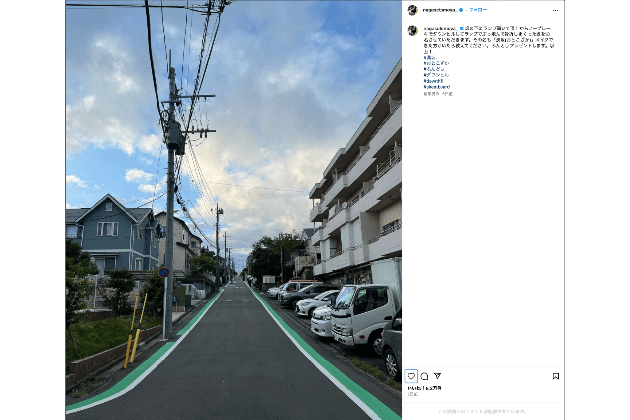 長瀬が“漢坂”と名付けた坂（本人インスタグラムより）