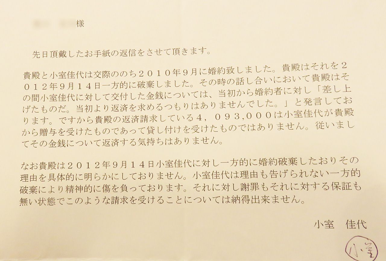 竹田さんの返金要求に対する返答として、専門家と作成したと思われる佳代さんが用意した文書（表記金額は実際の借金額とは異なる）