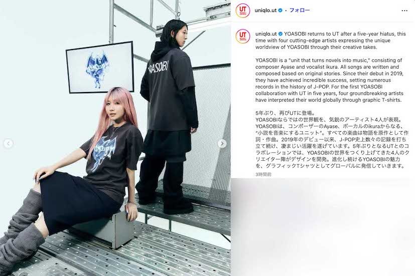 『UT』と5年ぶりにコラボしたYOASOBI・Ayase。半袖Tシャツなのに首元や腕を“完全防御”している（『UT』公式インスタグラムより）