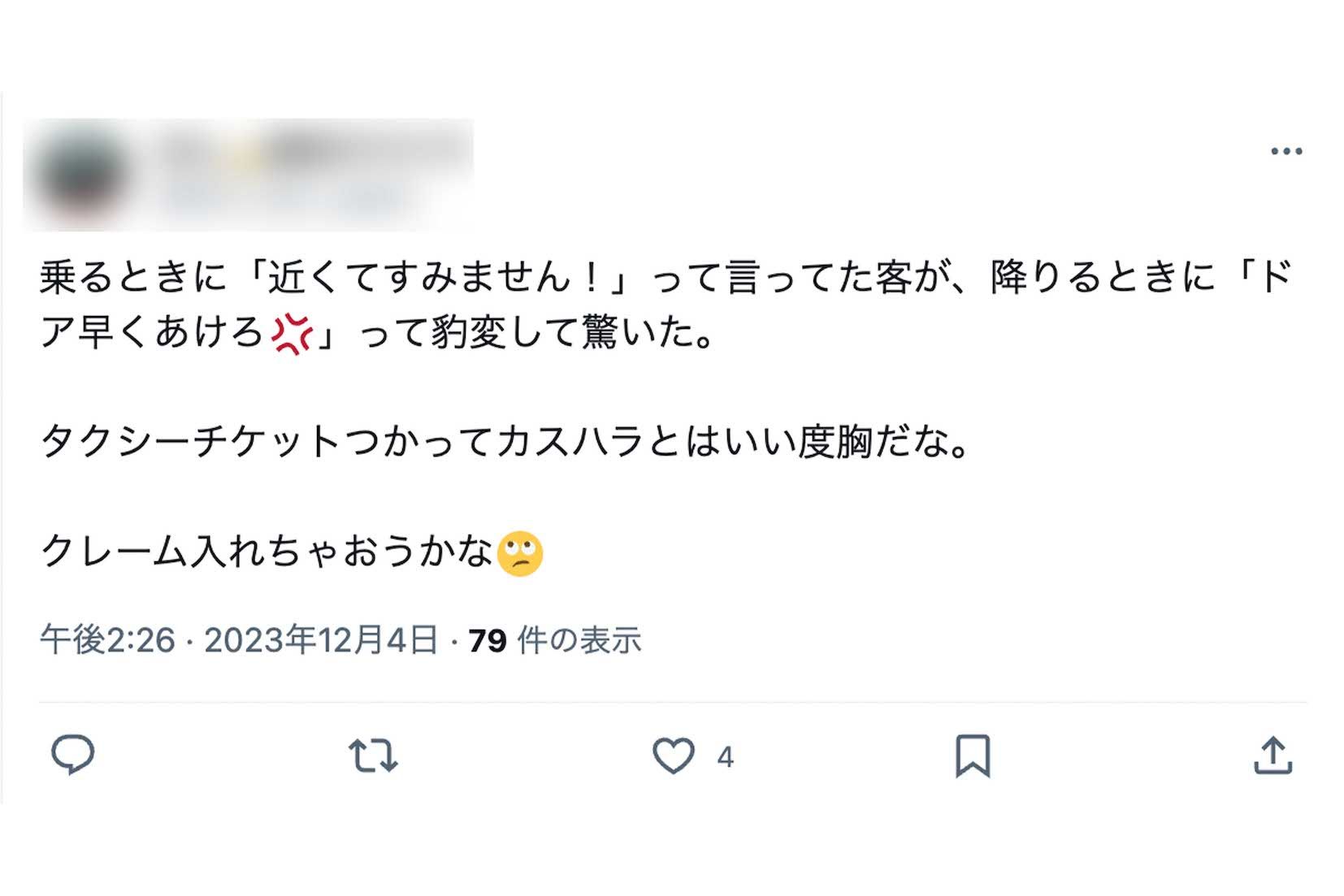 “カスハラ”の被害を訴える投稿は多数寄せられている（Xより）