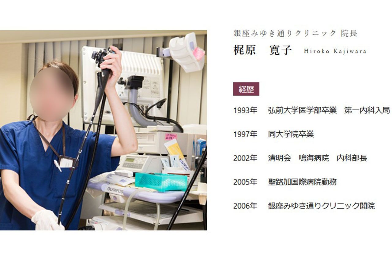 銀座みゆき通りクリニック院長の梶原寛子医師（画像を一部加工してます、クリニックの公式サイトより）