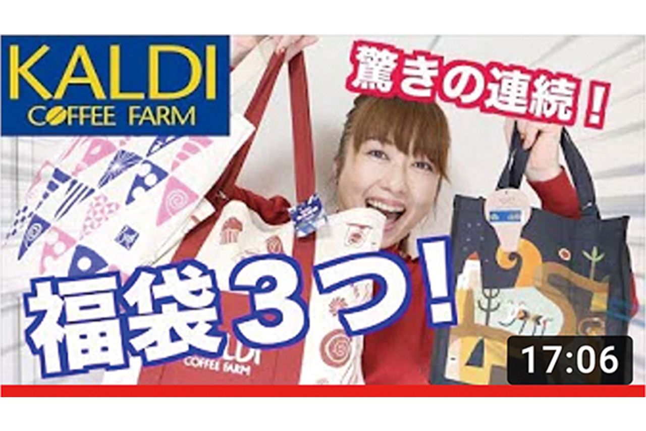 『あいり』 「カルディの福袋を一気に開封した結果【福袋2020】」より