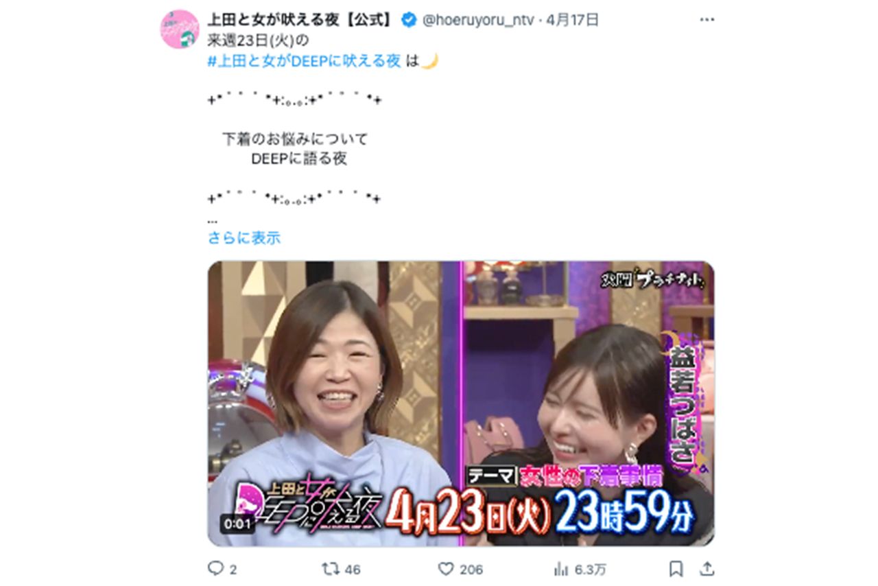 4月23日放送の『上田と女がDEEPに吠える夜』（日本テレビ系）に出演する益若つばさ（公式Xより）