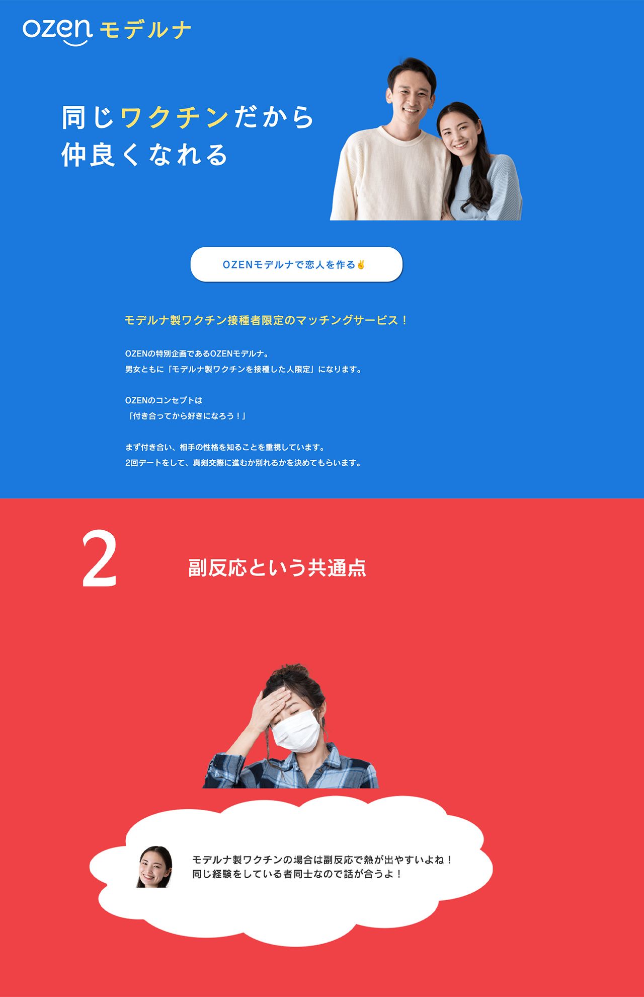 株式会社ハイパーエイトが運営するマッチングサービス『OZENモデルナ』のHP