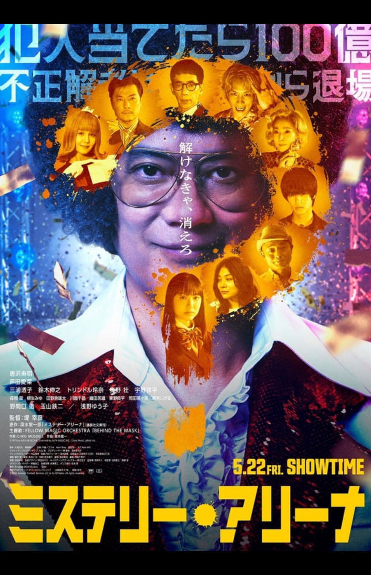 映画『ミステリー・アリーナ』キービジュアル（公式サイトより）