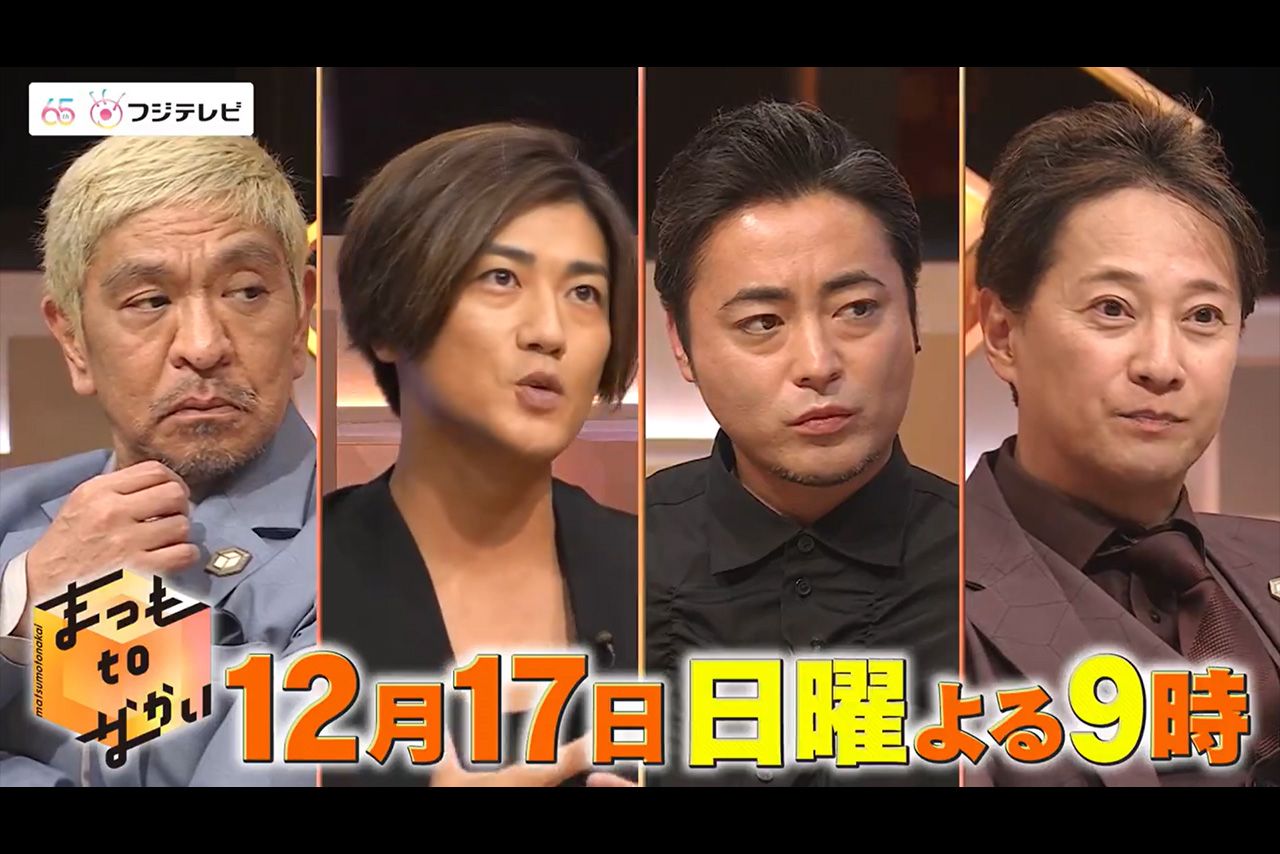 12月3日に赤西仁の出演が予告されると、たちまち大反響に（『まつもtoなかい』番組Xより）