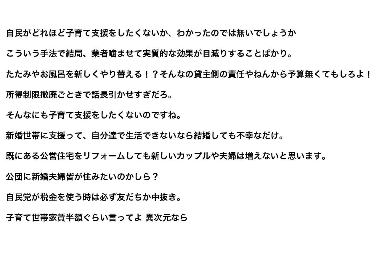 萩生田発言にSNSなどで寄せられた声（抜粋）