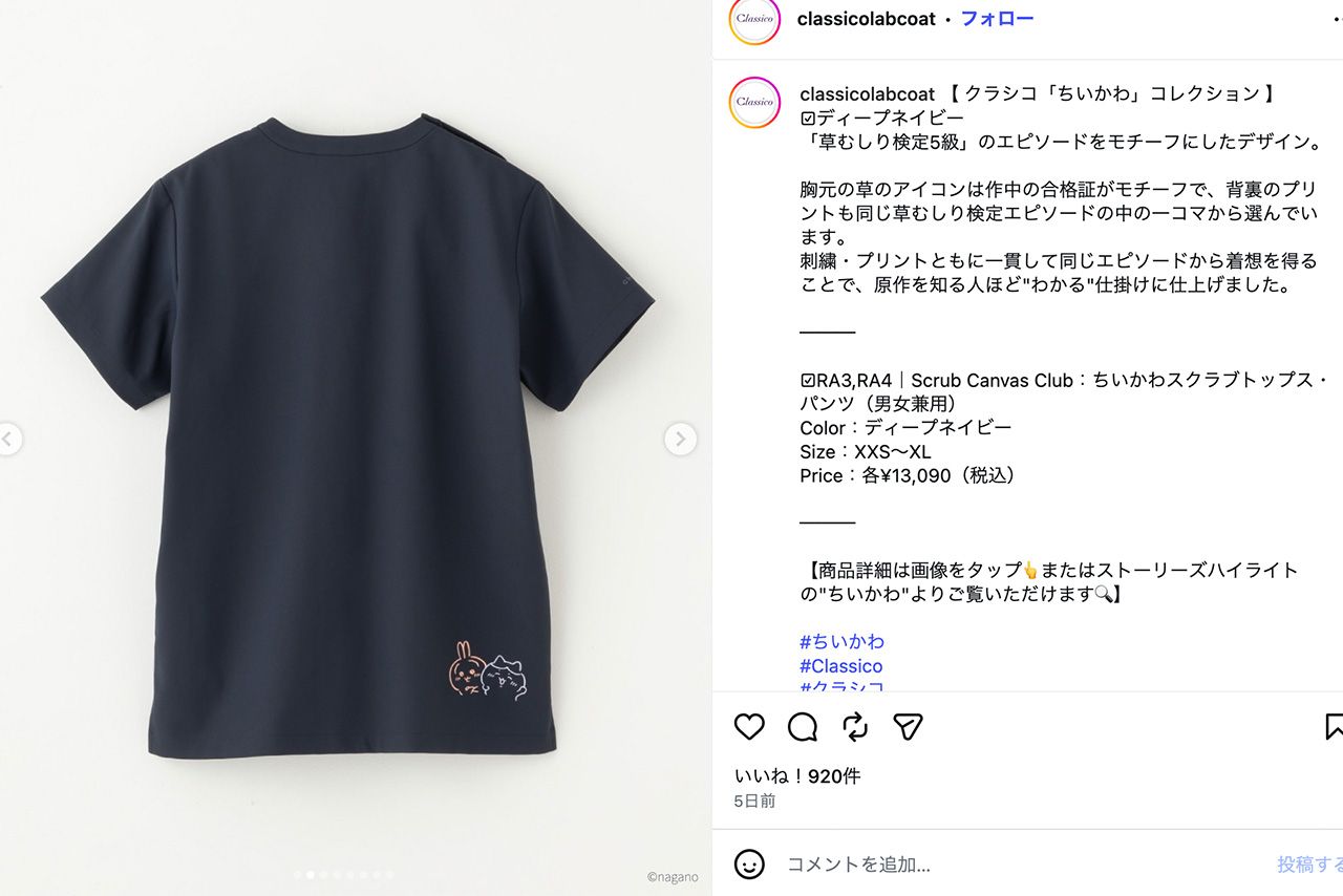 さりげない所にプリントや刺繍が施されている『ちいかわ』スクラブ（クラシコ公式インスタグラムより）