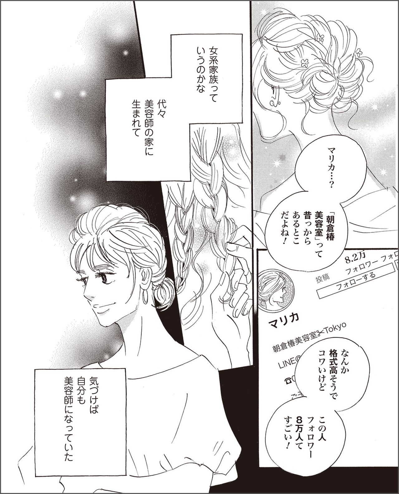 こまどりの詩　第1話（2/16）