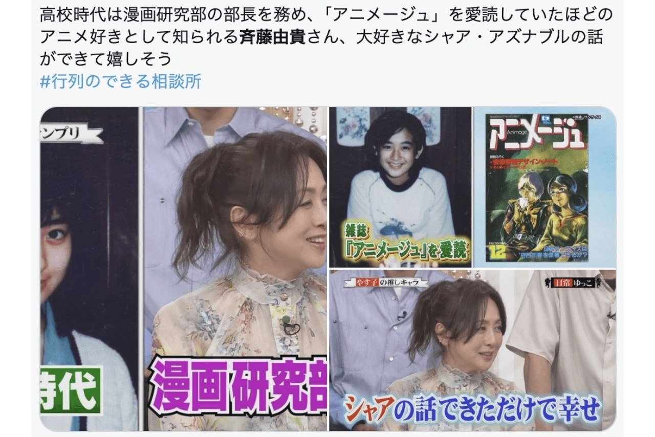 『行列のできる相談所』に出演した斉藤由貴（Xより）