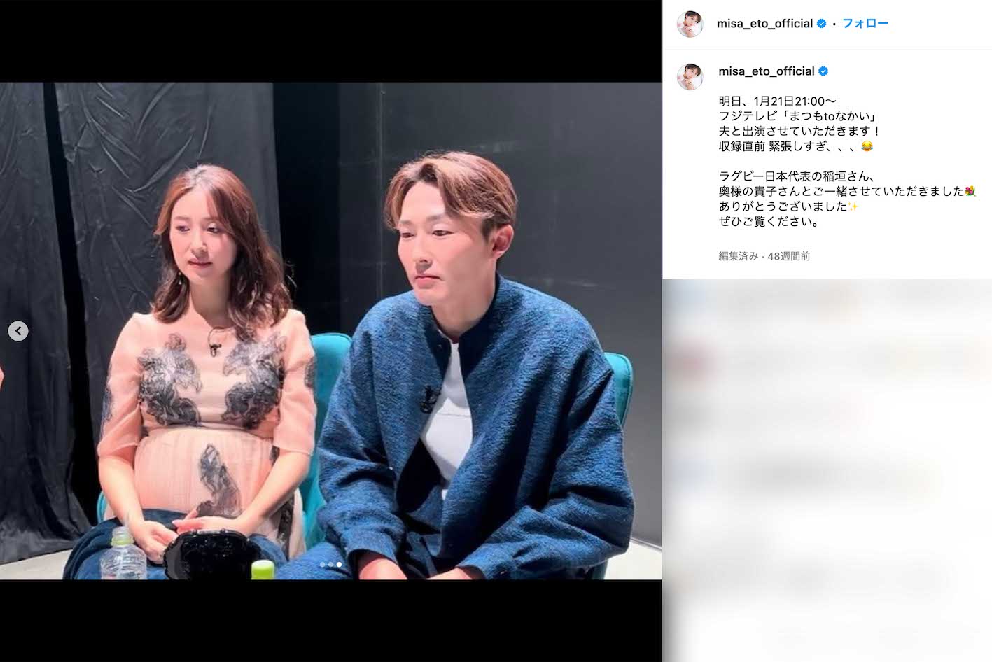 2024年1月、妻の衛藤美彩とともにフジテレビ系『まつもtoなかい』（現『だれかtoなかい』）に出演していた源田壮亮（衛藤のインスタグラムより）