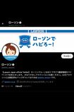 「あきこちゃん」とは、ローソンツイッターの初代責任者の名前(ローソンのツイッターアカウントより)