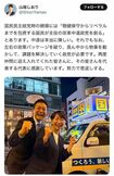 山尾志桜里氏が投稿した街頭演説時の玉木氏との1枚(山尾氏の公式Xより)