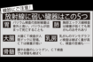 【要注意】放射線に弱い臓器はこの5つ!