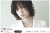11秒間の動画が平手友梨奈のYouTubeチャンネルに投稿された