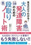『大人の発達障害のための段取りノート術』吉濱ツトム=著(宝島社/税込1296円) ※記事の中の写真をクリックするとアマゾンの紹介ページにジャンプします