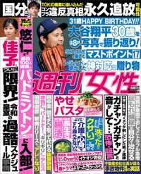 今週発売『週刊女性』7/15日号の表紙と中身はコチラ！