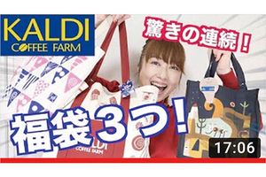 『あいり』「カルディの福袋を一気に開封した結果【福袋2020】」より