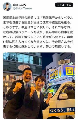 山尾志桜里氏と国民民主党代表の玉木雄一郎氏（山尾氏の公式Xより）