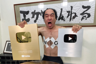 江頭2：50（YouTube『エガちゃんねる』より）