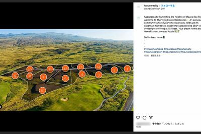 14区画に分けられたハワイの高級住宅地「ハプナ・エステーツ」。大谷翔平が購入したのはちょうど真ん中とのことだが（ハプナリアルティ公式インスタグラムより）