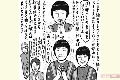 「夫のテレワークで夫婦仲が悪化」主婦の悩みに『ヨグマタ＝宇宙の母さん』が回答