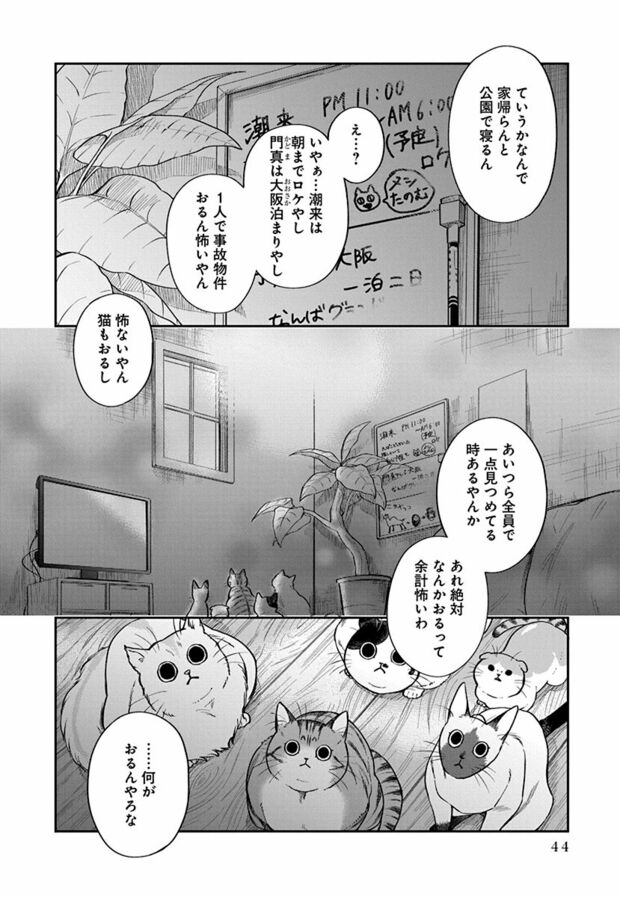 2話(20/20)　(C)久世岳／白泉社