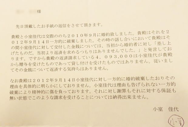 竹田さんの返金要求に対する返答として、専門家と作成したと思われる佳代さんが用意した文書（表記金額は実際の借金額とは異なる）