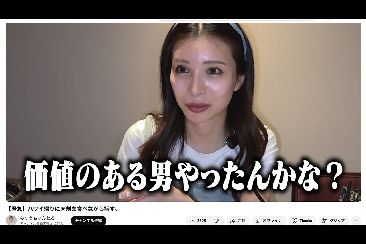 田中圭の不貞疑惑を暴露する元No.1キャバ嬢でインフルエンサーのみゆう（YouTube「みゆうちゃんねる」より）