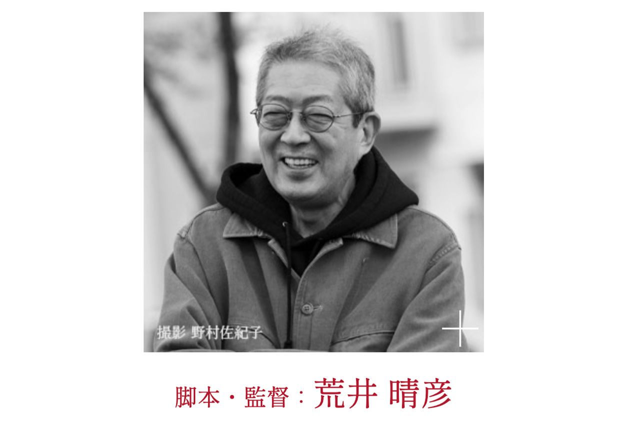 荒井晴彦氏（映画『星と月は天の穴』公式サイトより）