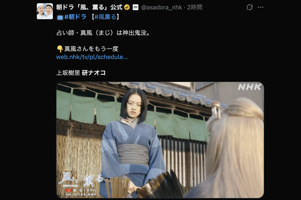 占い師・真風役の研ナオコ（朝ドラ「風、薫る」公式Xより）