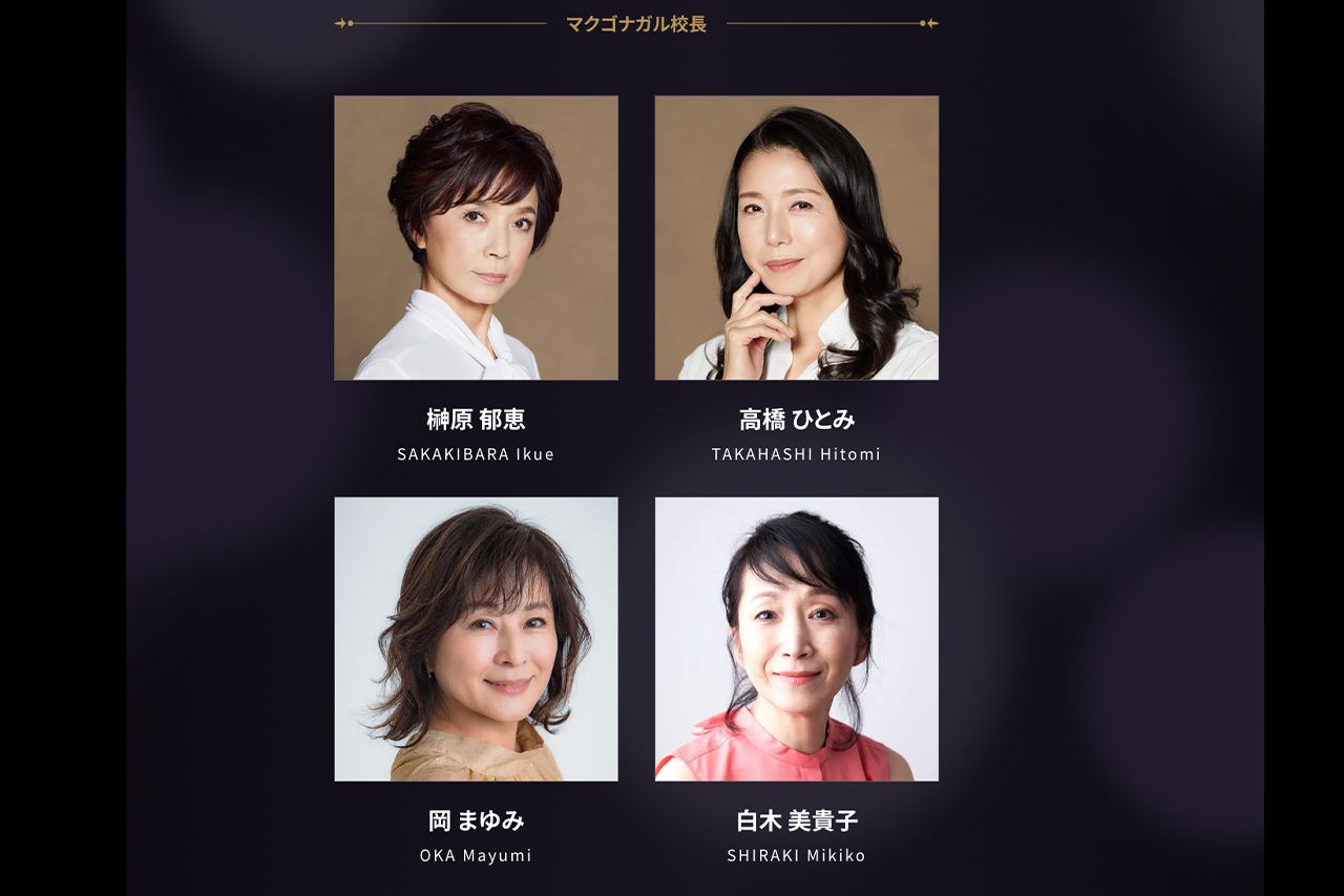 舞台『ハリー・ポッターと呪いの子』の出演者（公式サイトより）