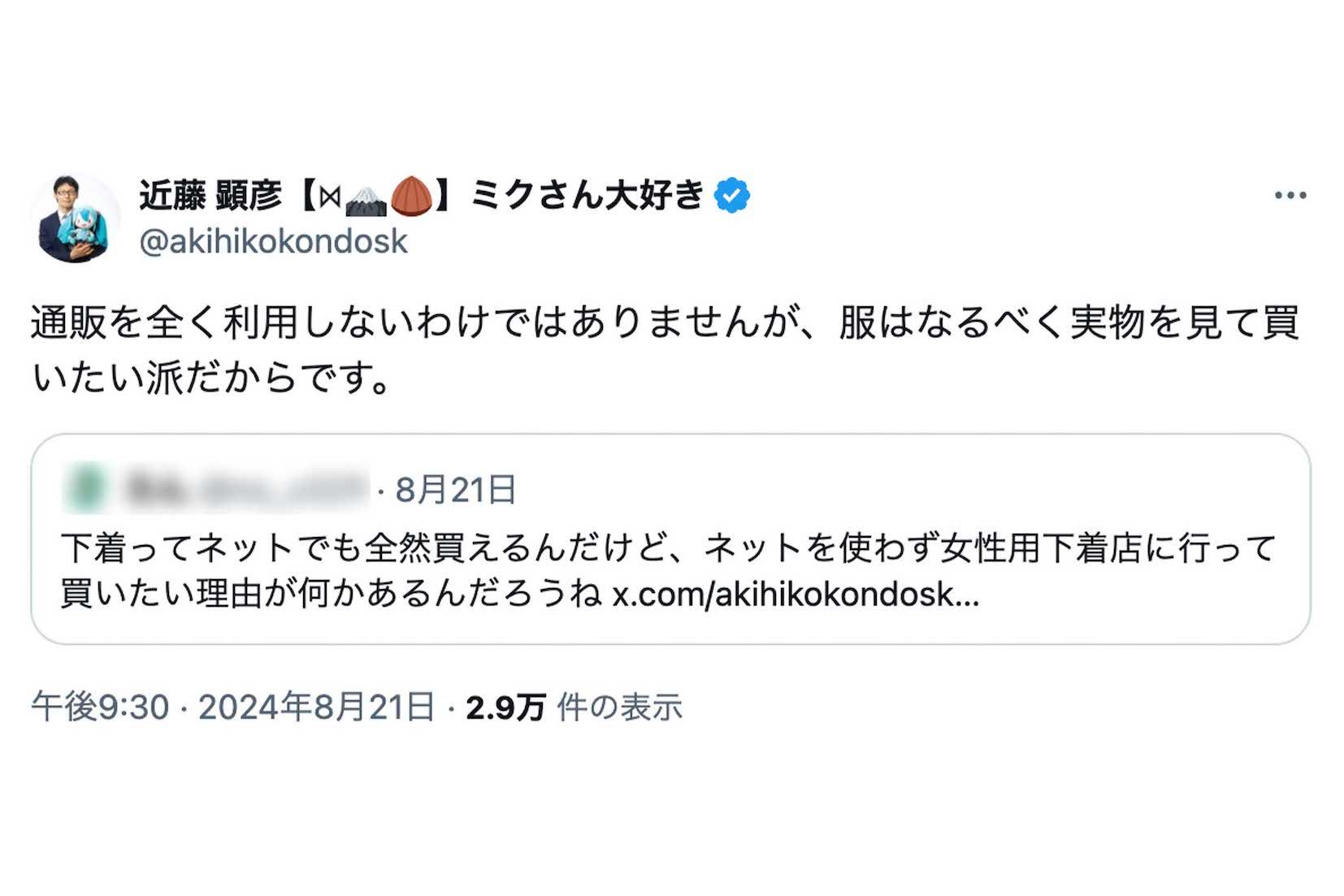 店頭で女性物の下着を購入することについて、Xユーザーと“バトル”する近藤顕彦氏（本人のXより）