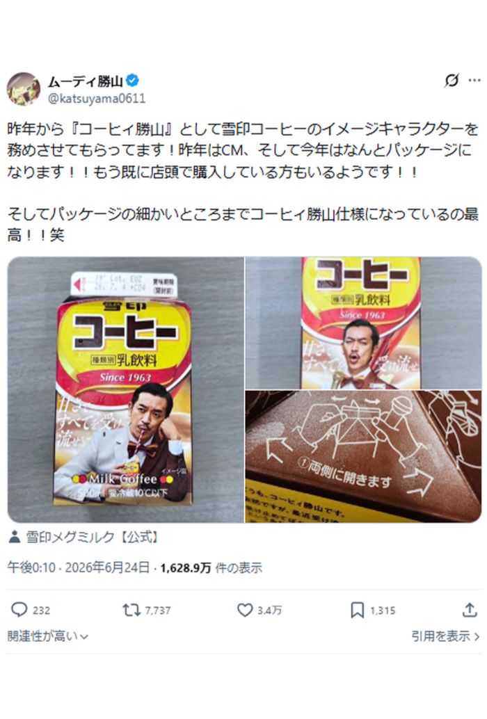 フライング告知が疑われたムーディ勝山の投稿（本人Xより）