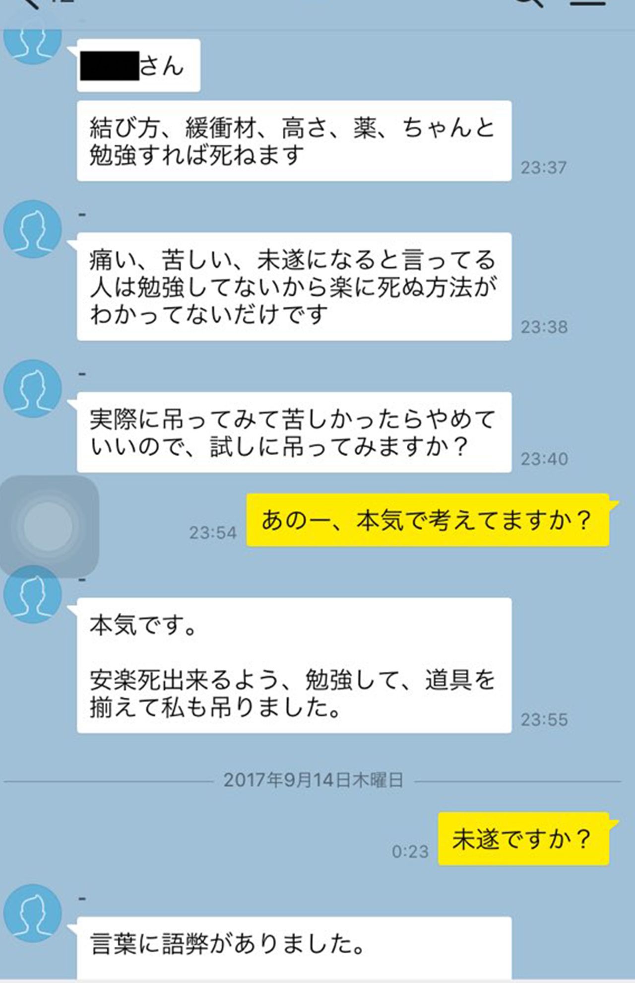 西田さんとのやりとり