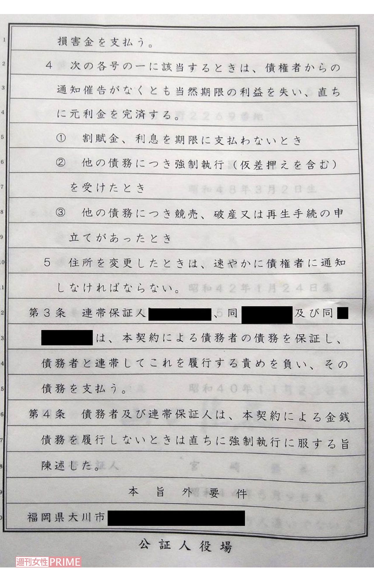 Aさん提供の公正証書。借金の返済ができない場合は、差し押さえなどの強制執行を受けると記されている