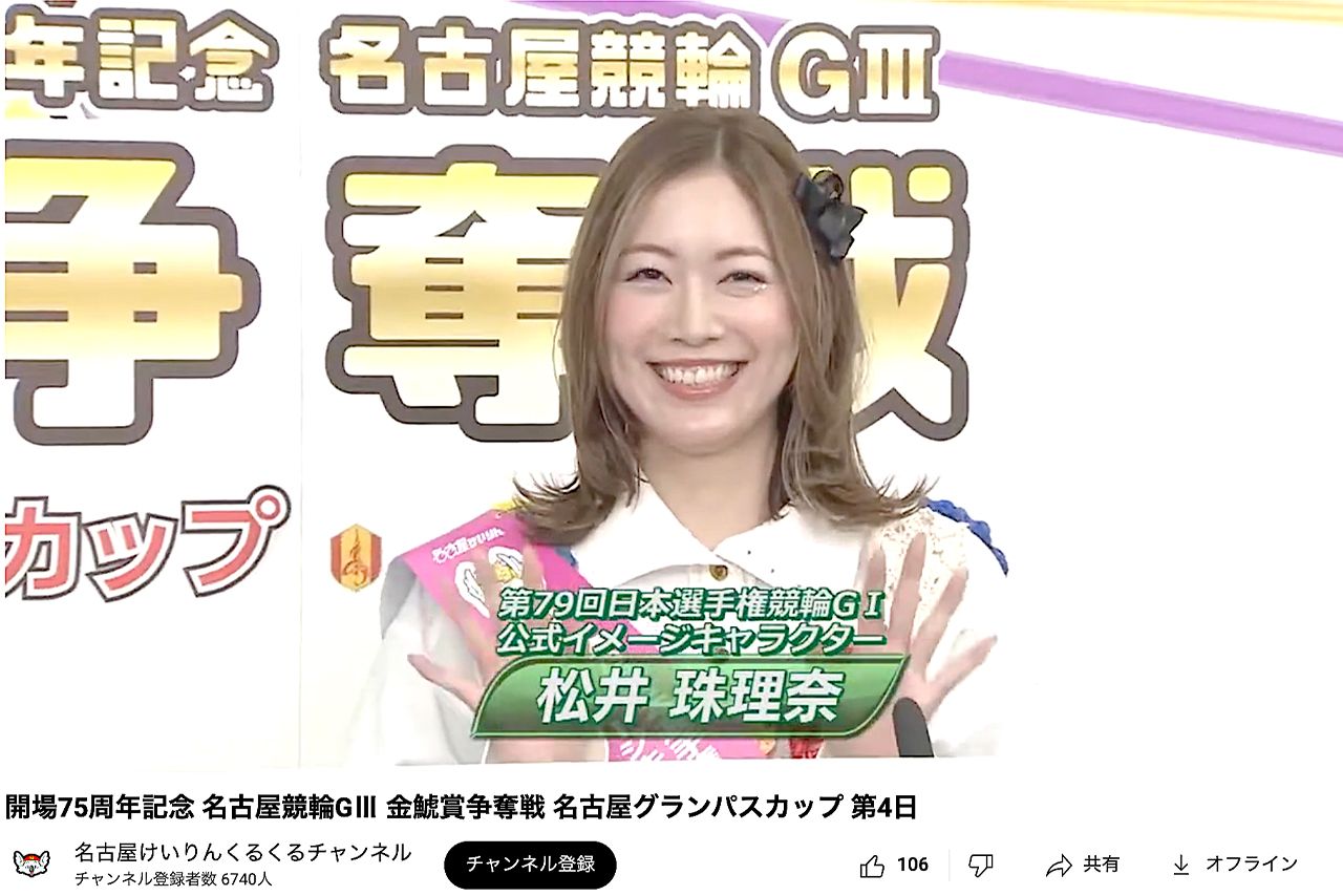 名古屋競輪の配信番組に出演した松井珠理奈（名古屋競輪公式YouTubeより）