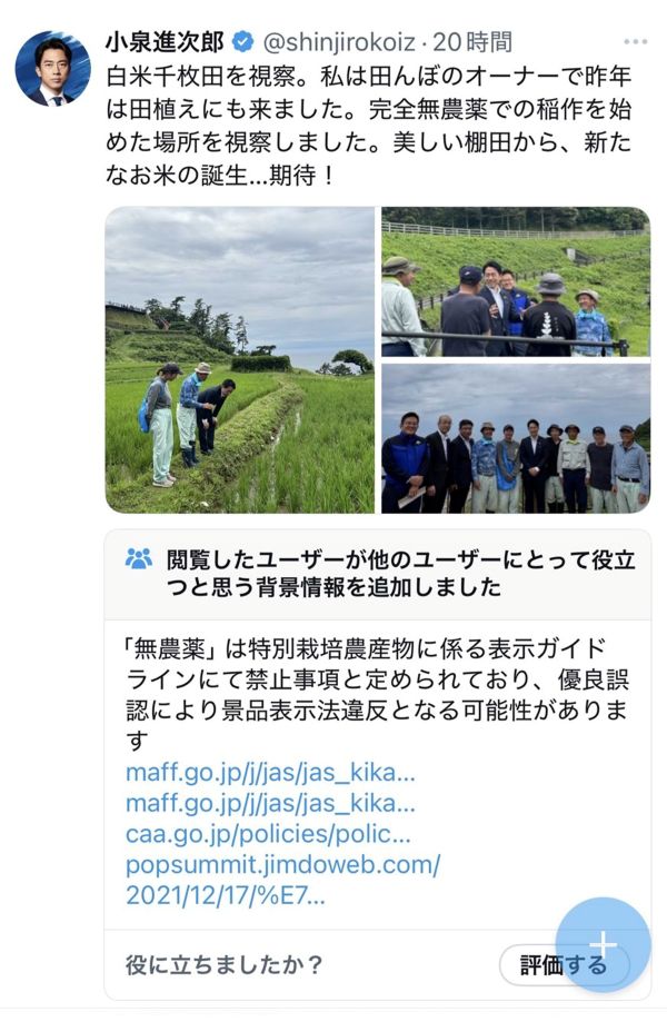 Xのコミュニティノート機能が発動した小泉進次郎の投稿（本人Xより）