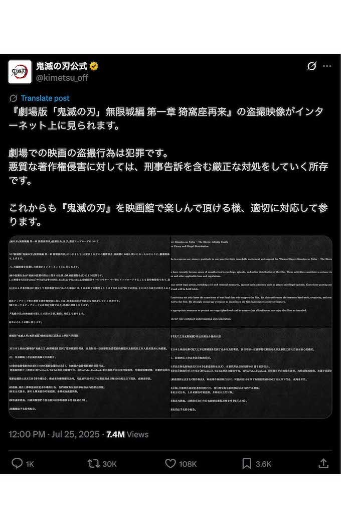 盗撮映像拡散に対して警告した投稿（『鬼滅の刃』公式Xより）