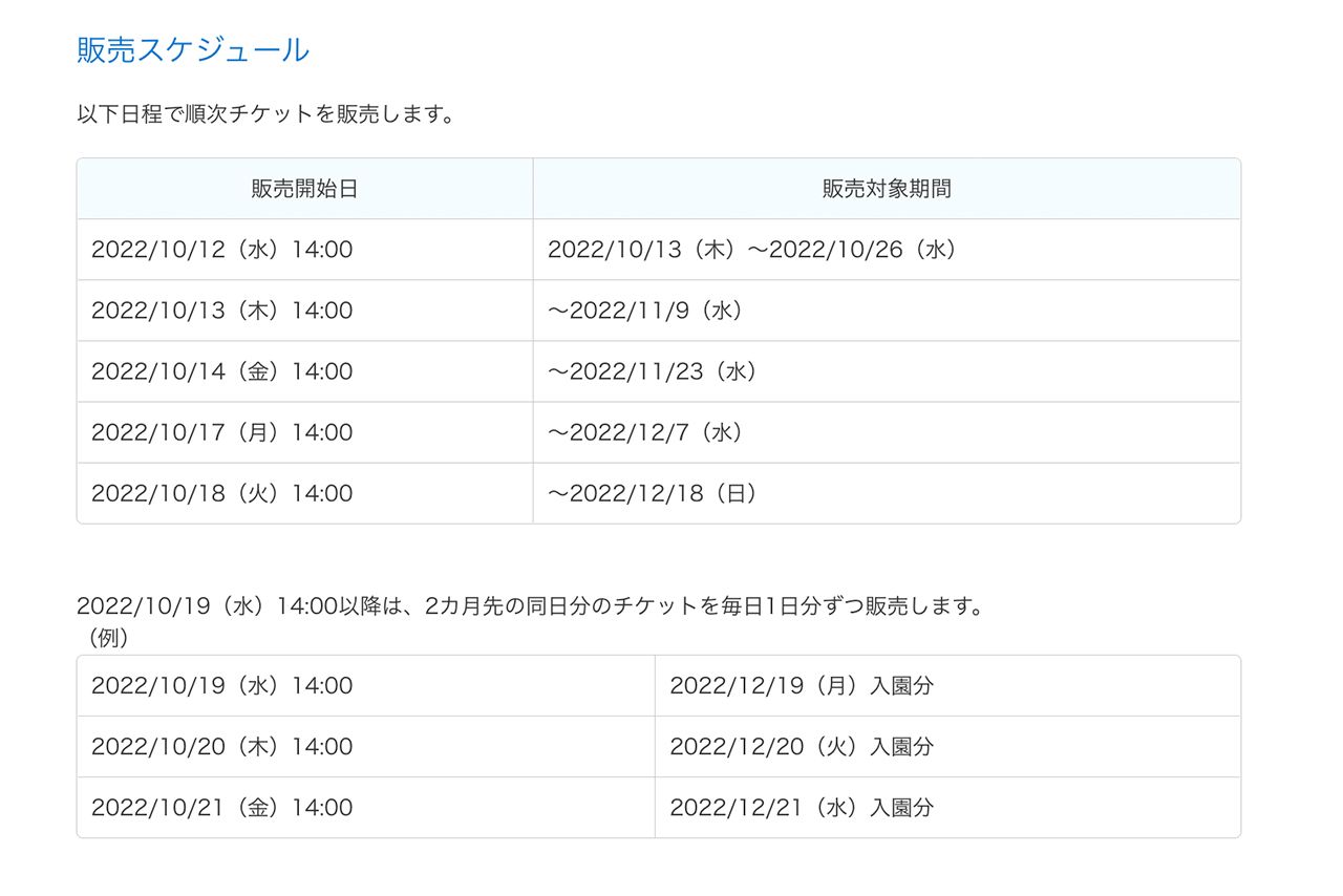 東京ディズニーリゾート「イベントワクワク割対象パスポート」販売の詳細3/3（HPより）
