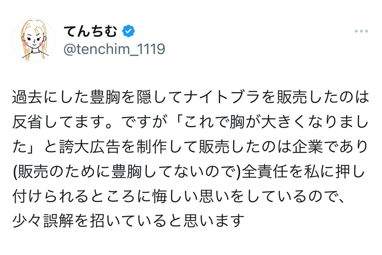 9月9日に投稿したXでは、前向きな姿勢を語っていた（てんちむ公式Xより）