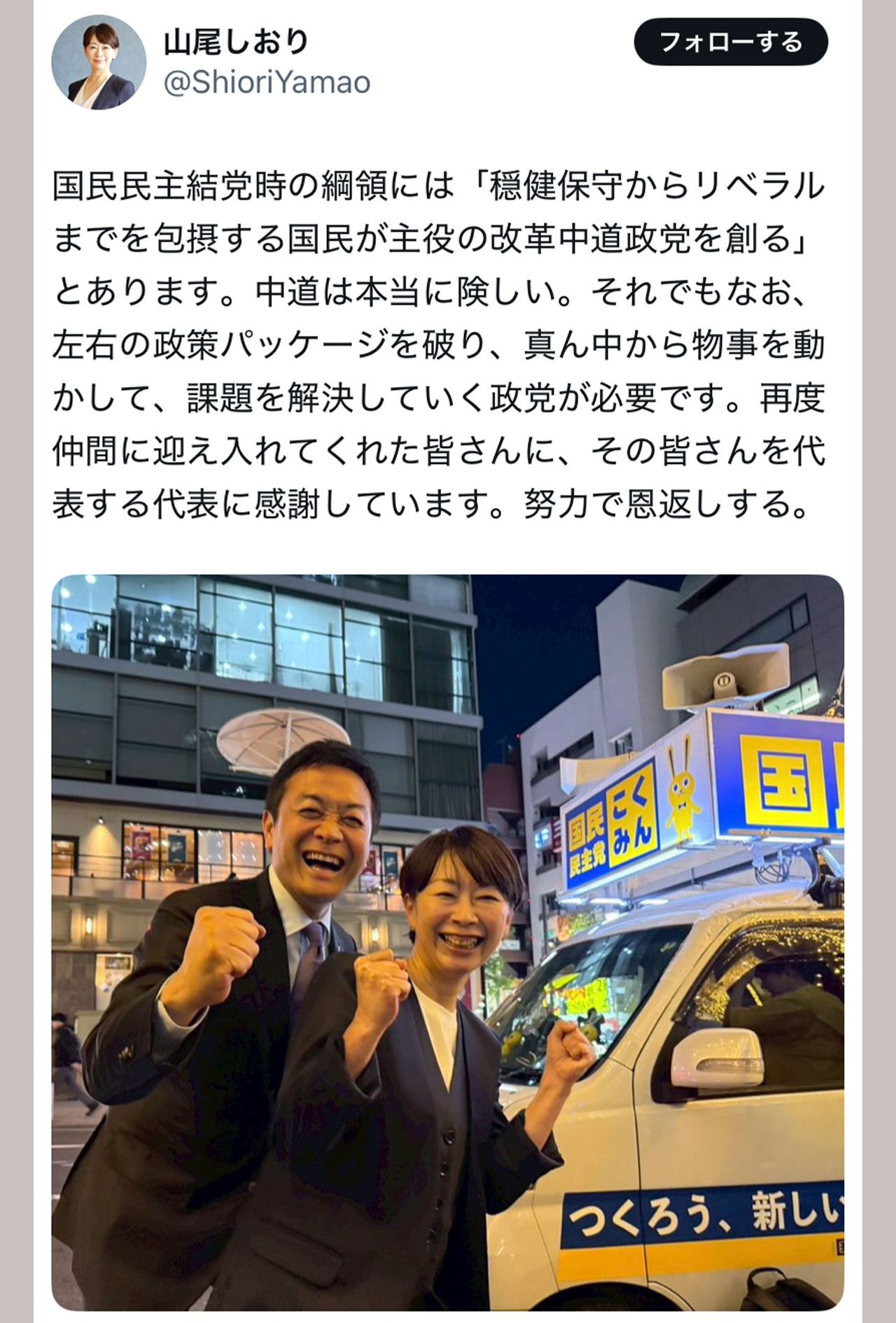 2人とも不倫が報じられた過去あり…山尾志桜里氏と国民民主党代表の玉木雄一郎氏（山尾氏の公式Xより）